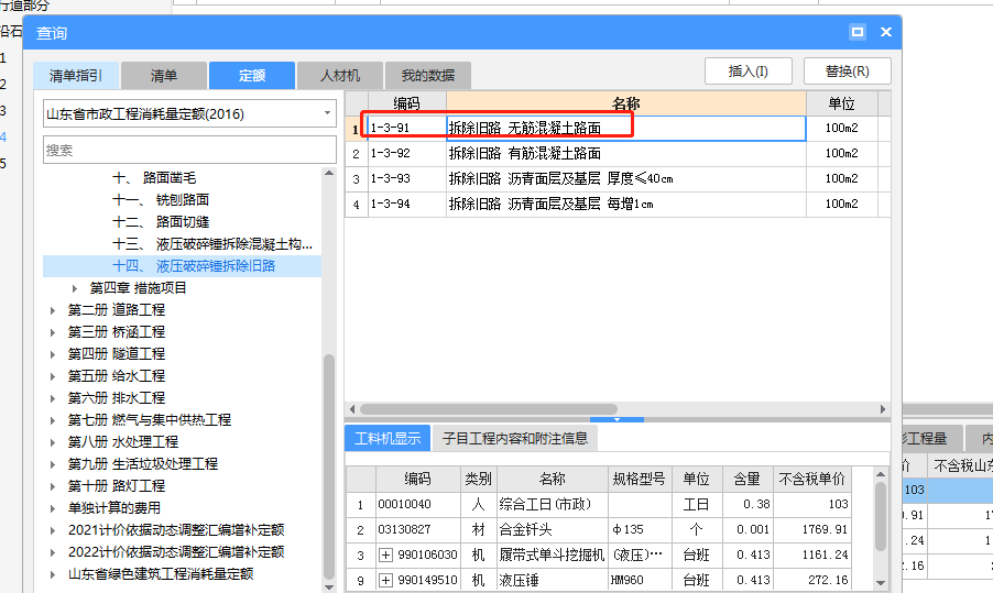 拆除定额