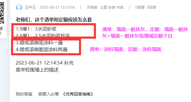 水泥砂浆找平