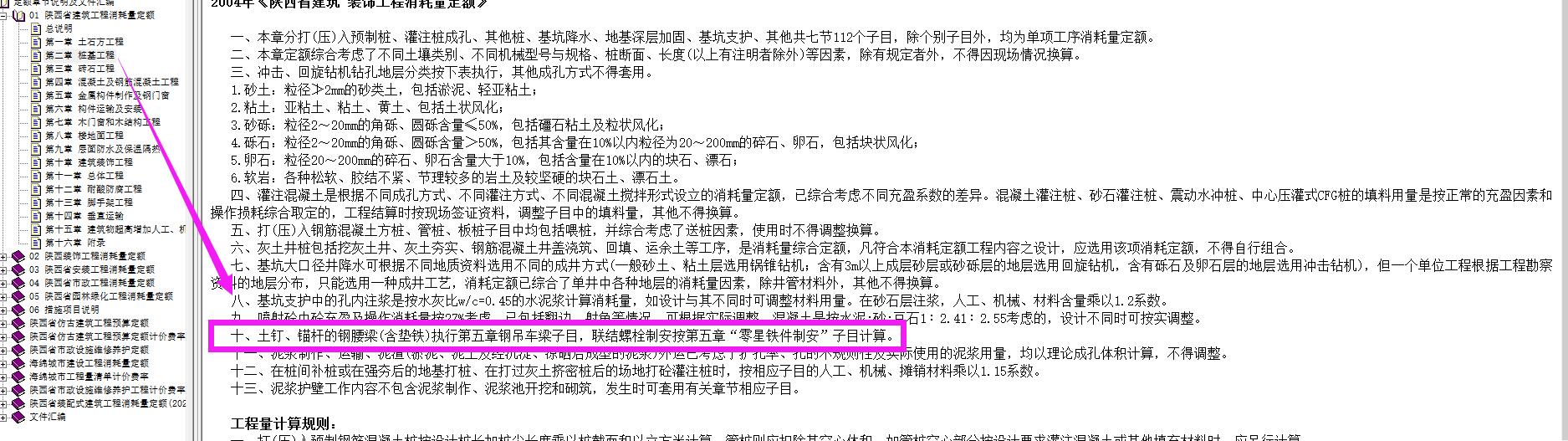 套什么定额