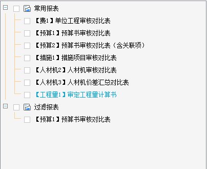 结算审核