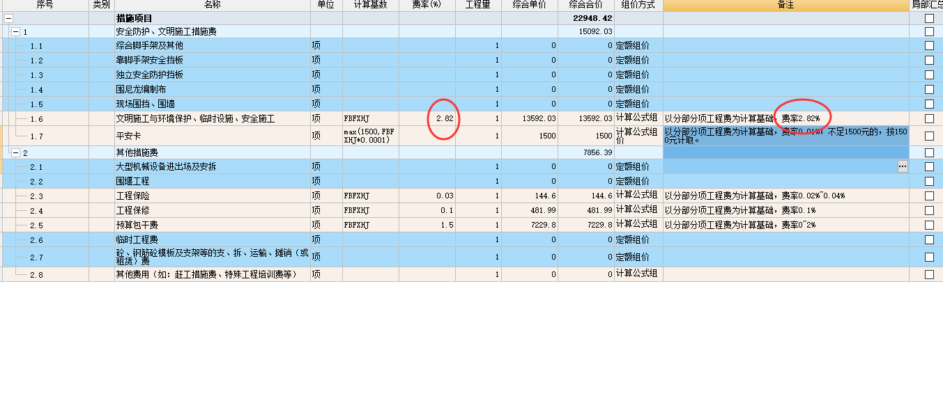 安全文明施工费