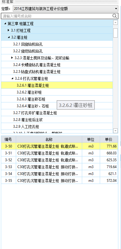 套取子目