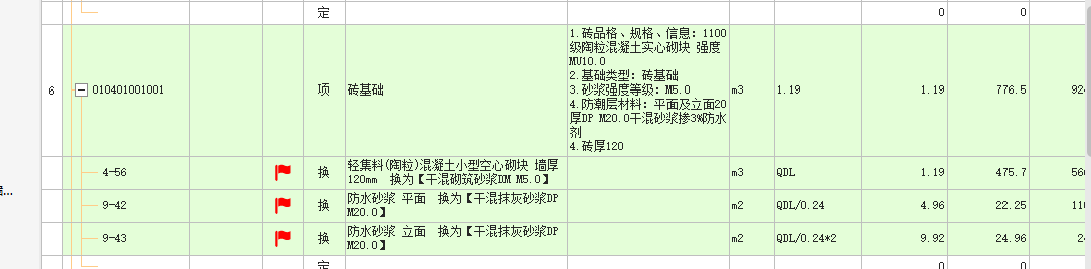 砖基础