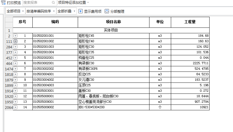 汇总表