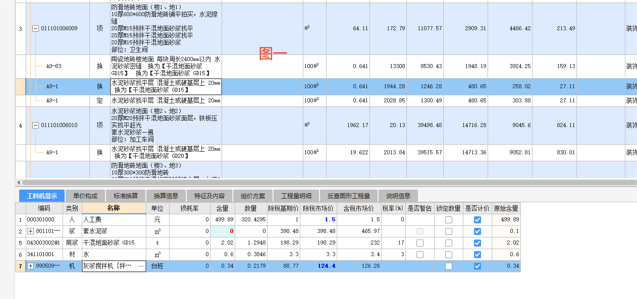 广联达组价