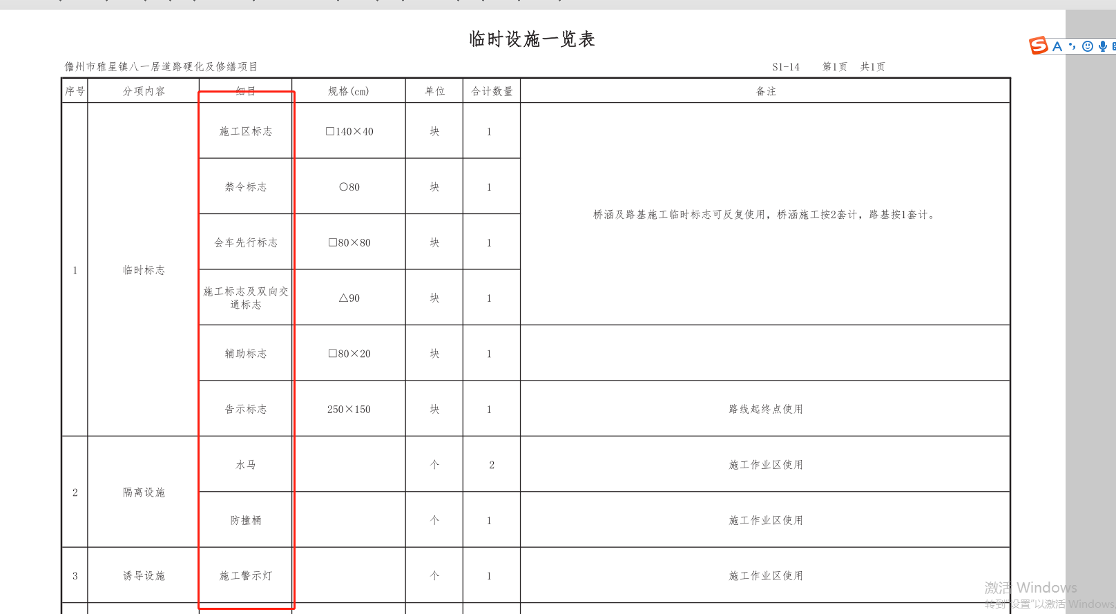 临时设施