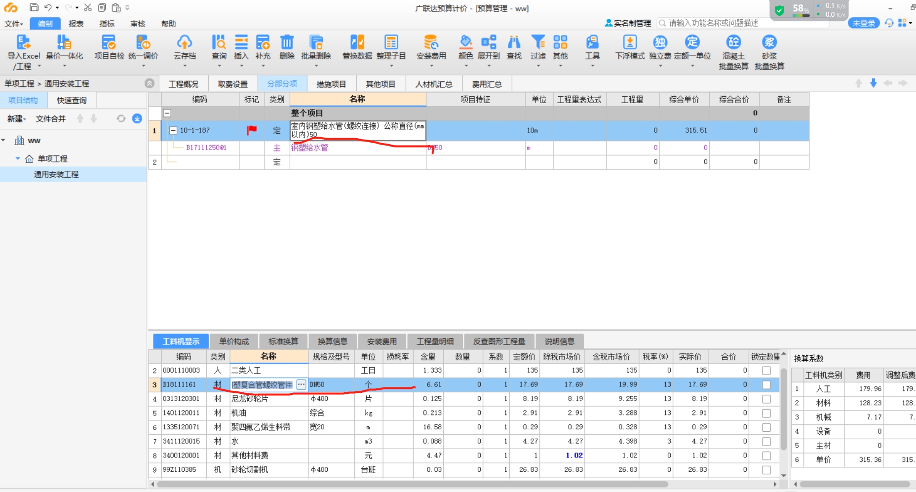 管件