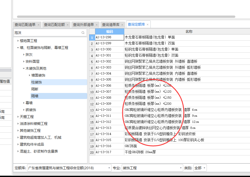 清单定额