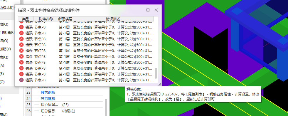 计算错误