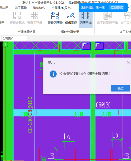 编辑钢筋