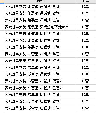 清单定额