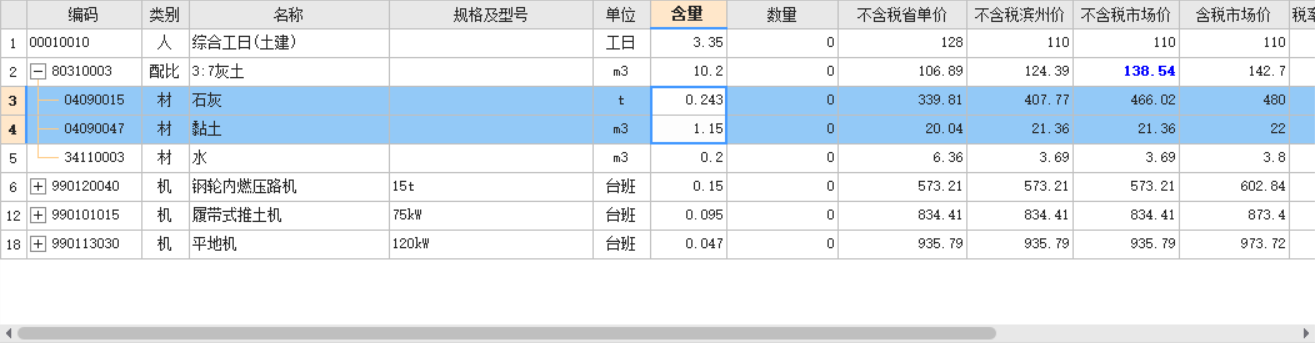 灰土