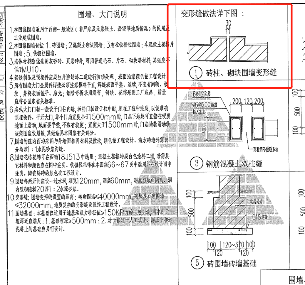 围墙变形缝