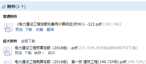 电力建设工程定额