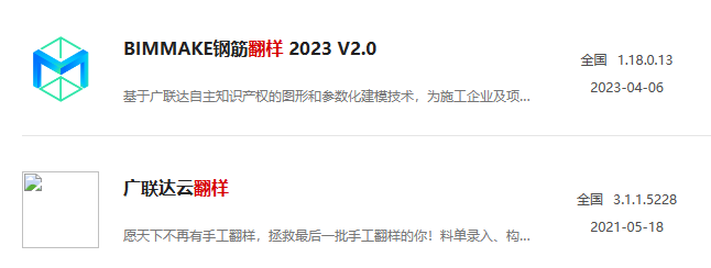 翻样
