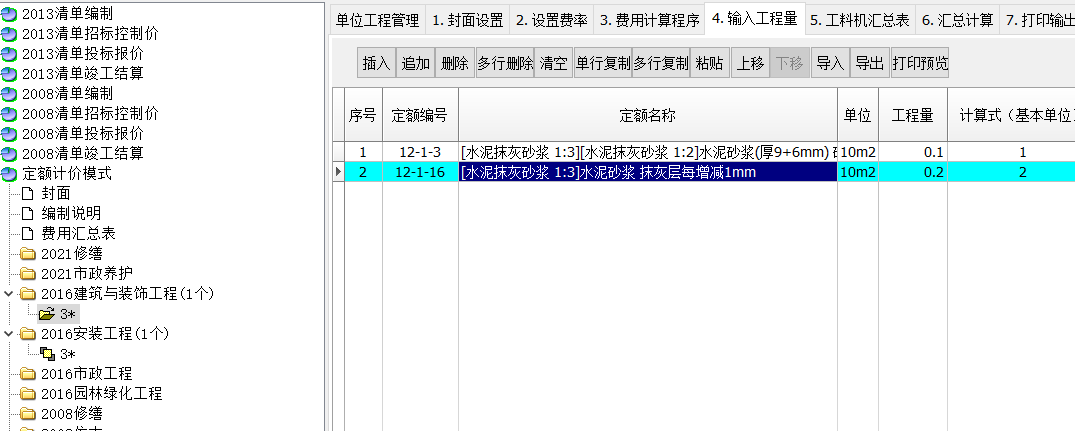 抹灰厚度