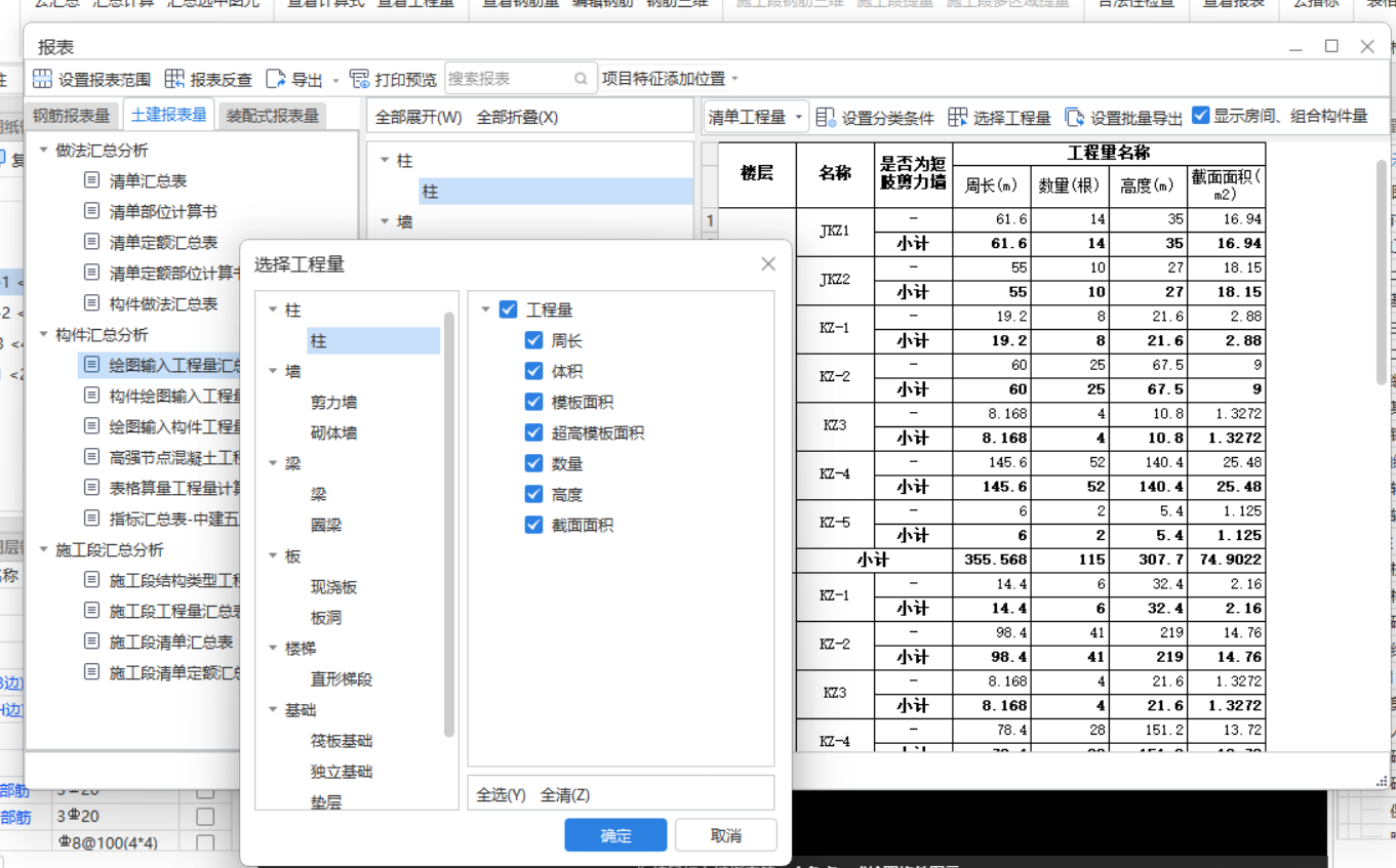 柱体积