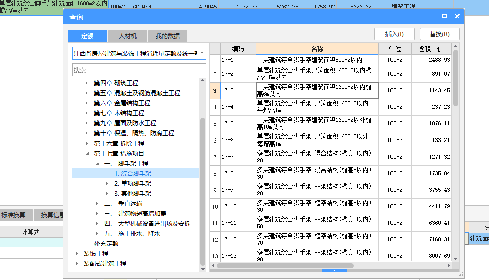 综合脚手架
