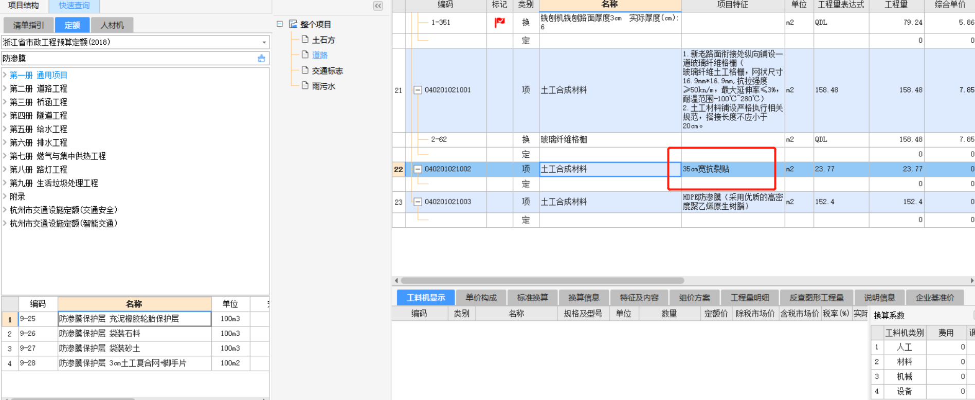 套什么定额