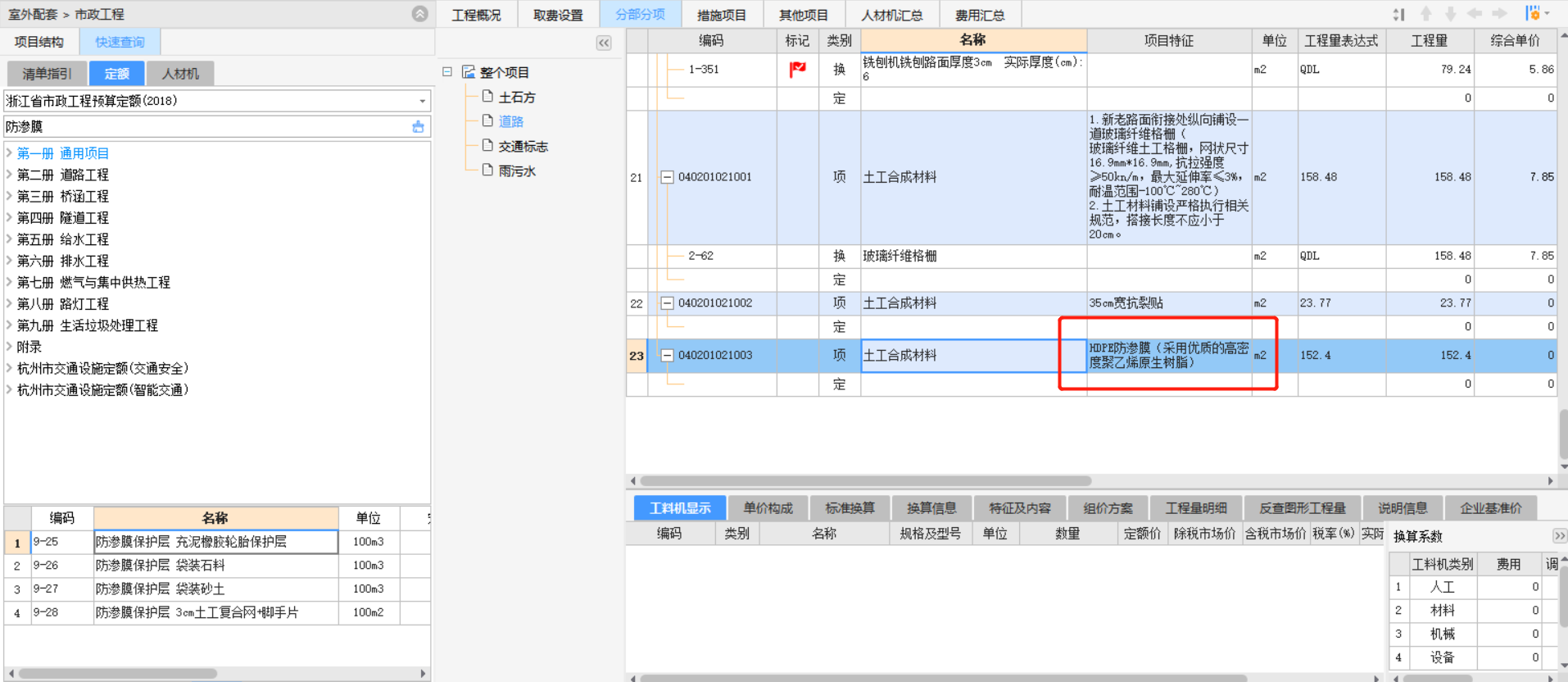 套哪个定额