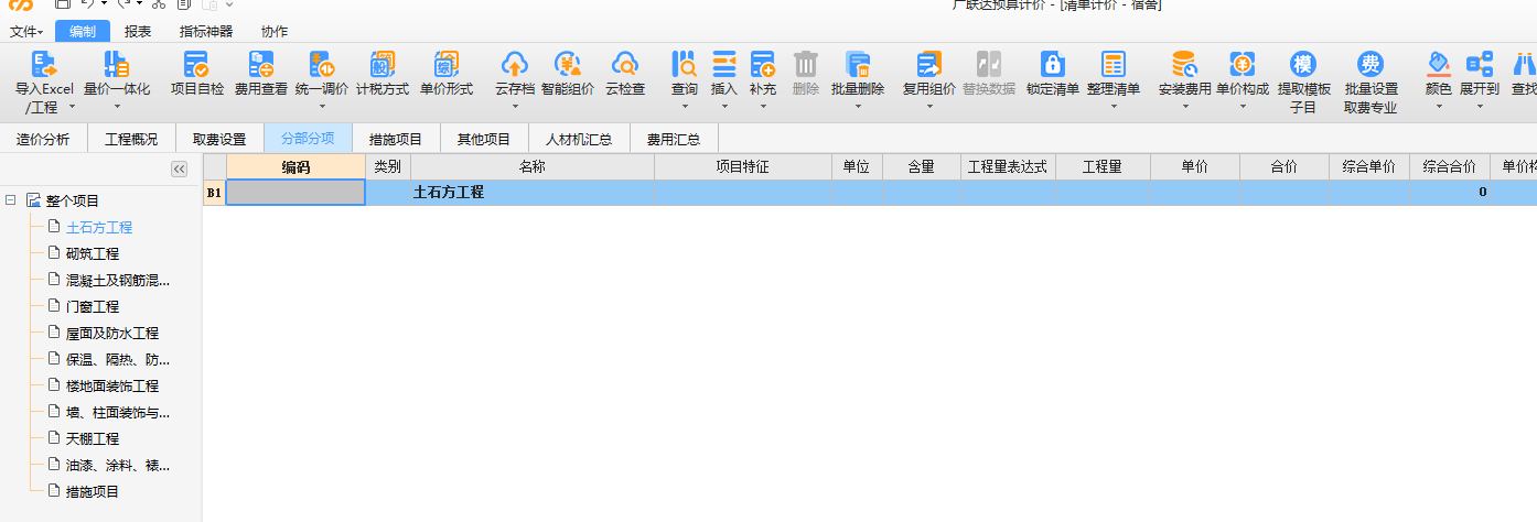 計(jì)價(jià)軟件