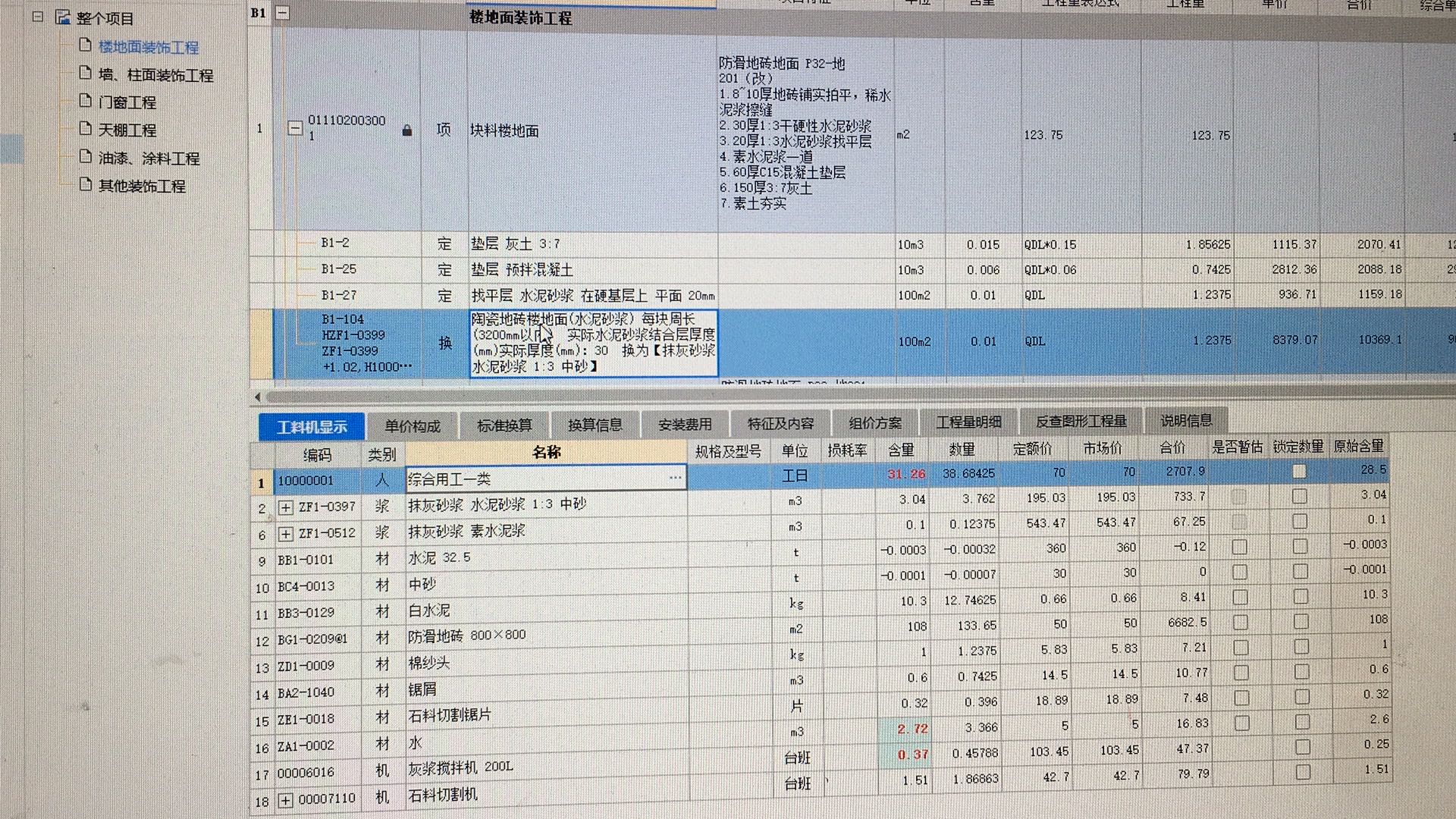 漏項