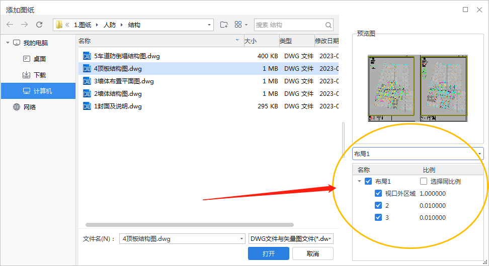 图纸导入
