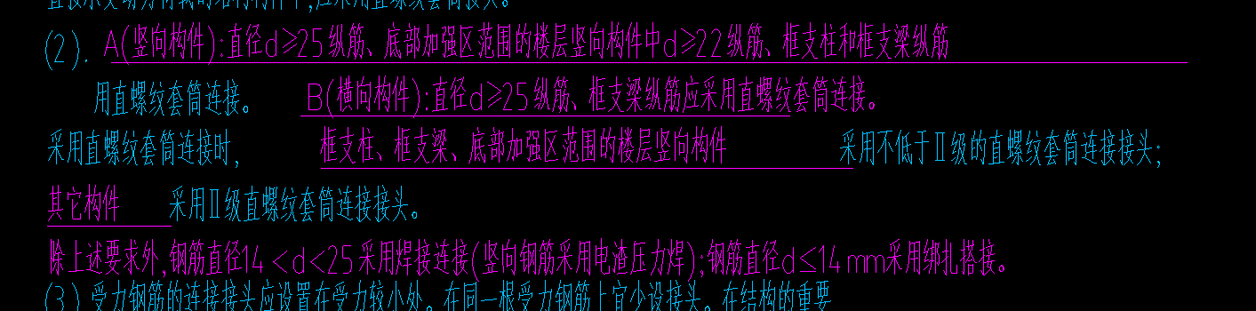钢筋搭接设置