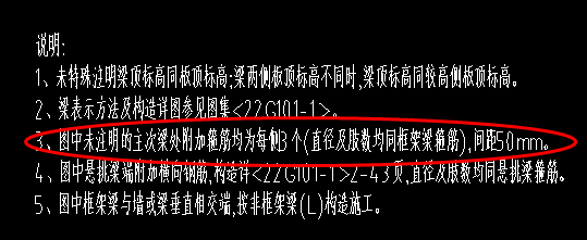 次梁加筋