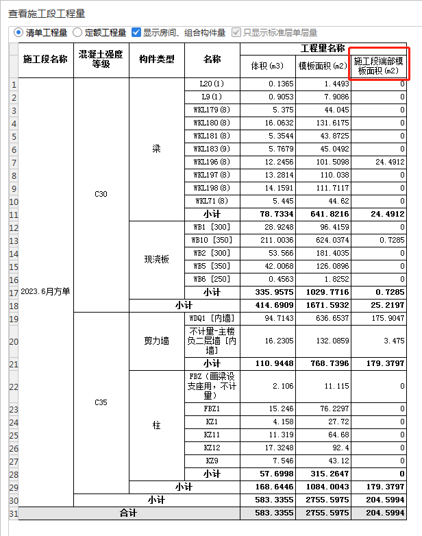 面积工程量