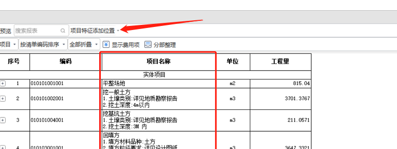 导入到计价软件中