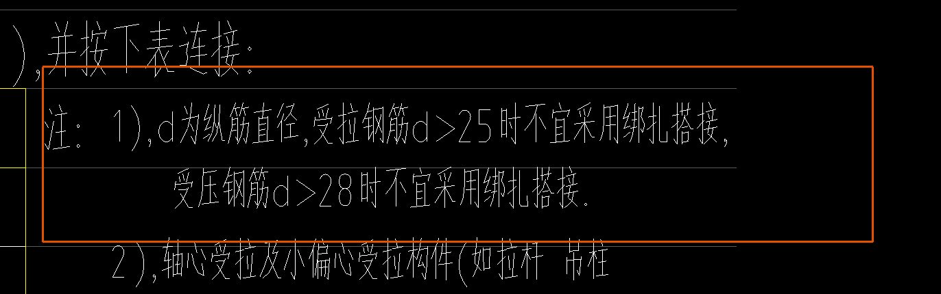 修改搭接