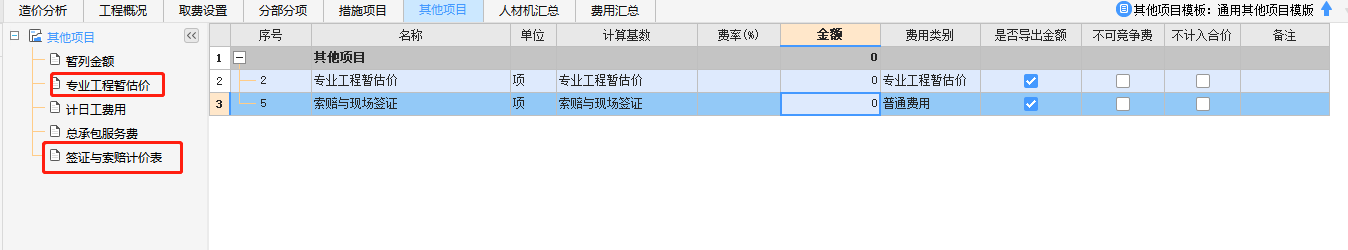暂估价