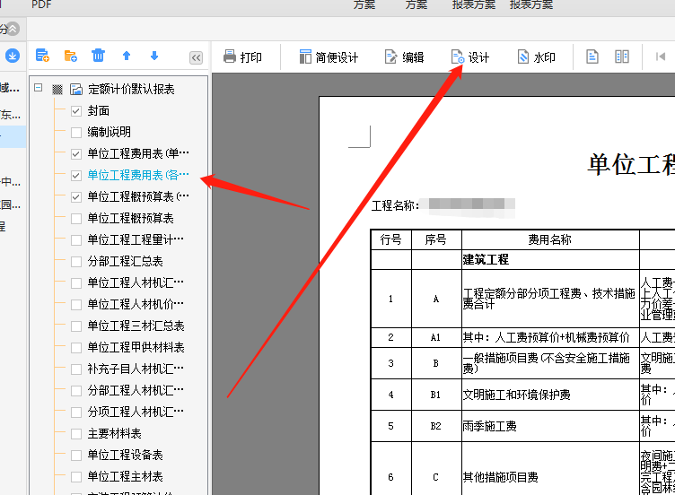 措施项