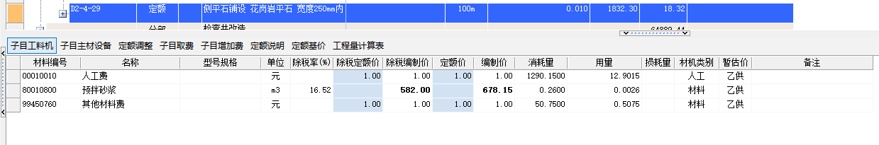 定额