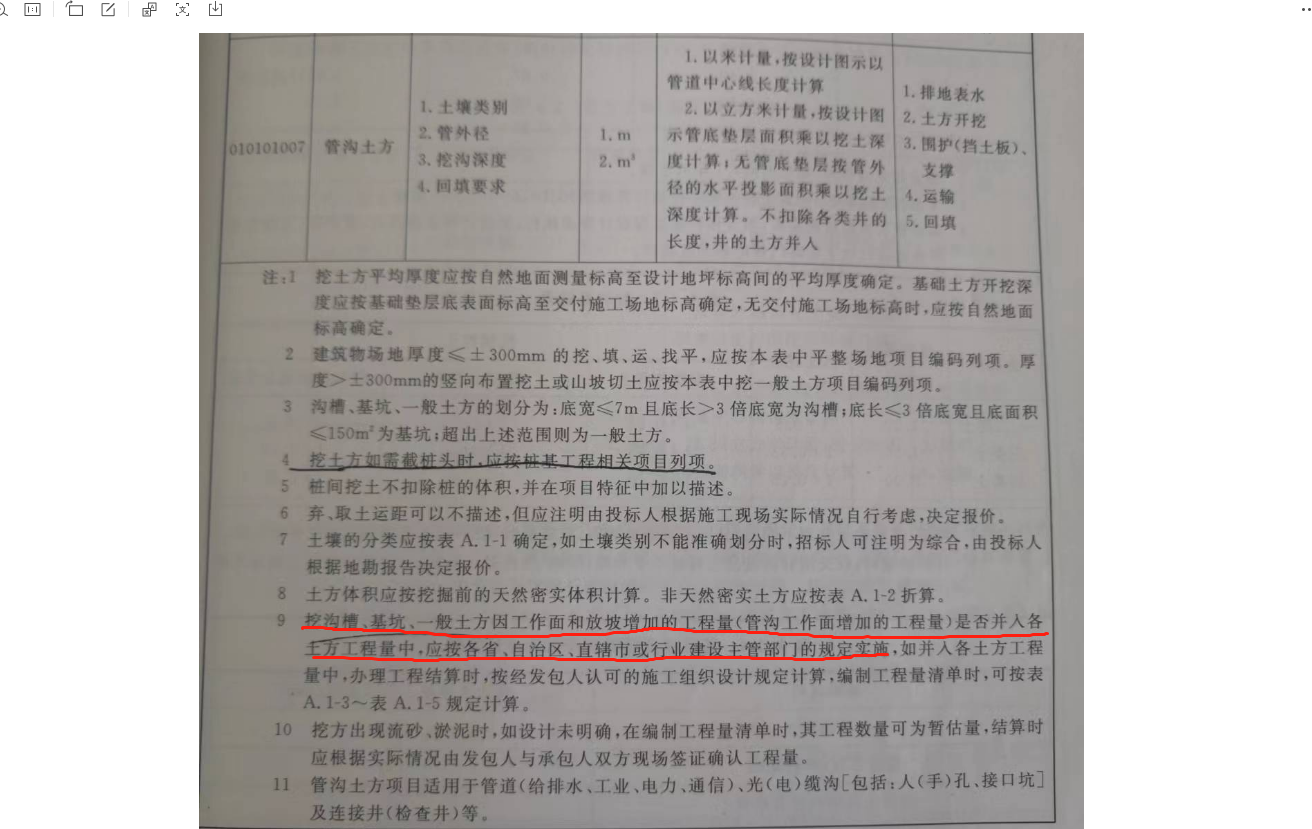 清单工程
