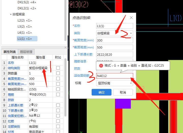 非框架梁