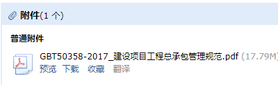 总承包管理