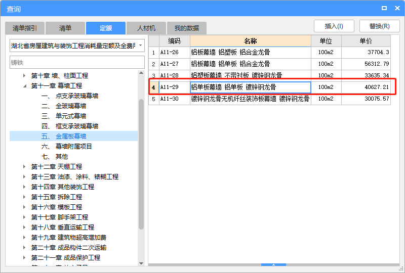 方通怎么套定额