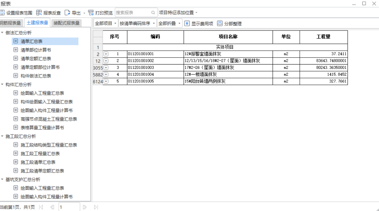 查看报表