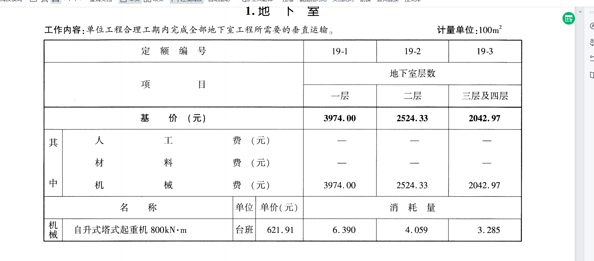 垂直运输