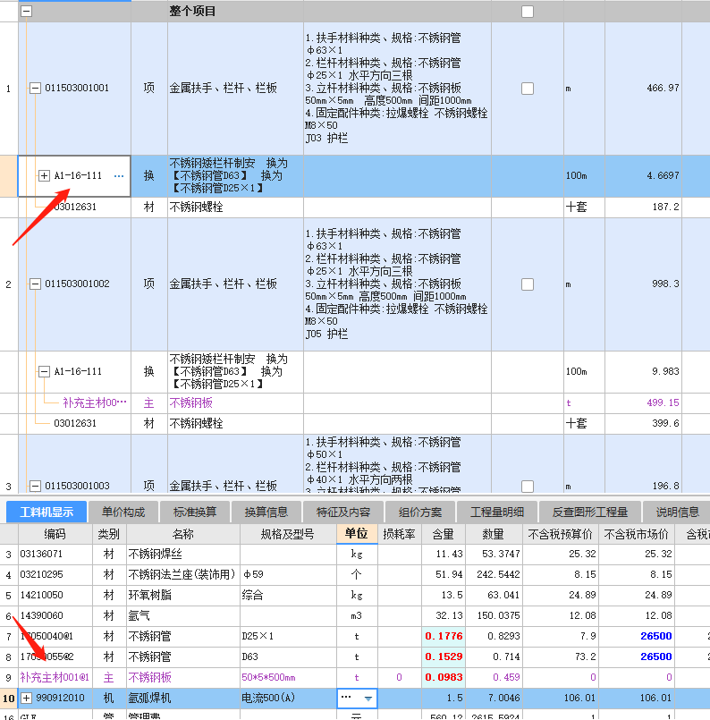 清单定额