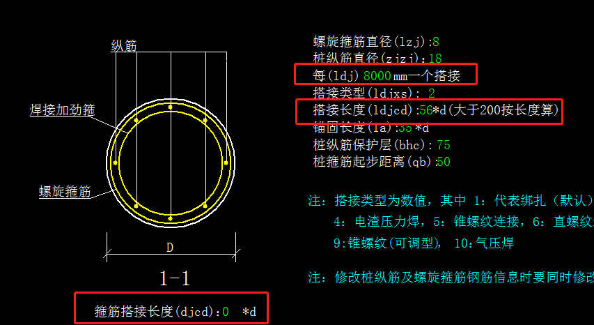 搭接长度