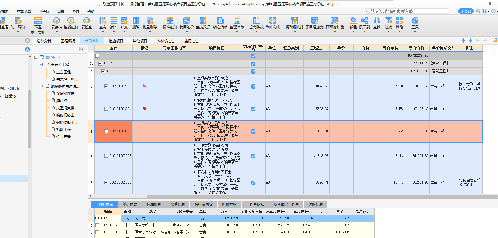 计价软件