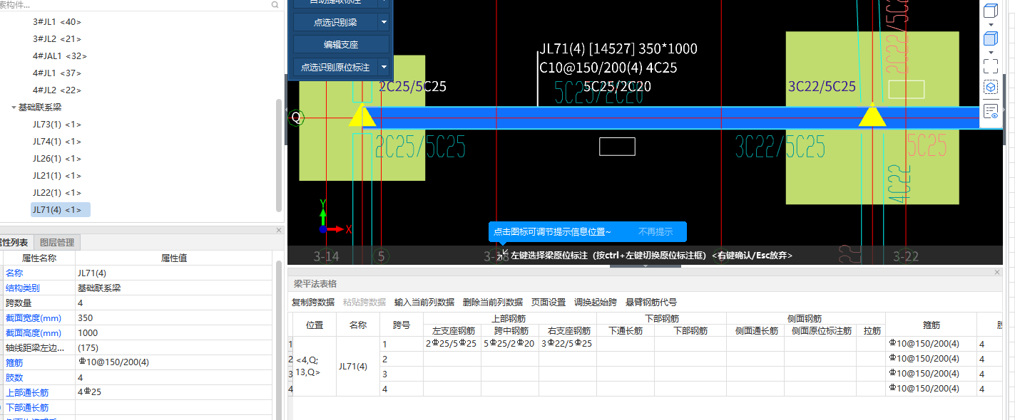 基础联系梁