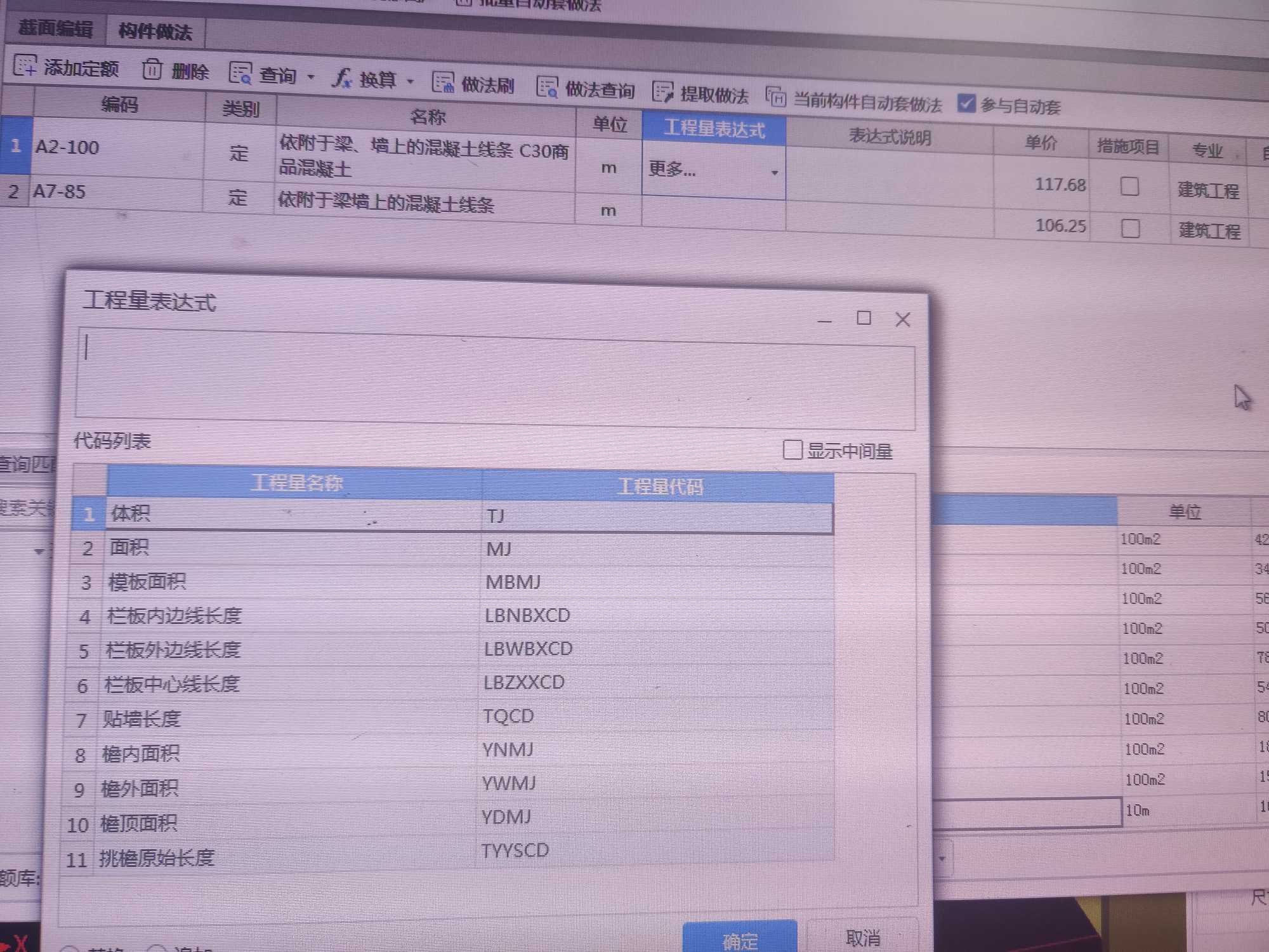 程量表達(dá)式