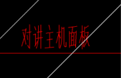 答疑解惑