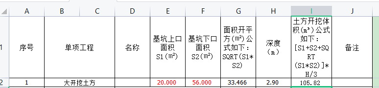 土方
