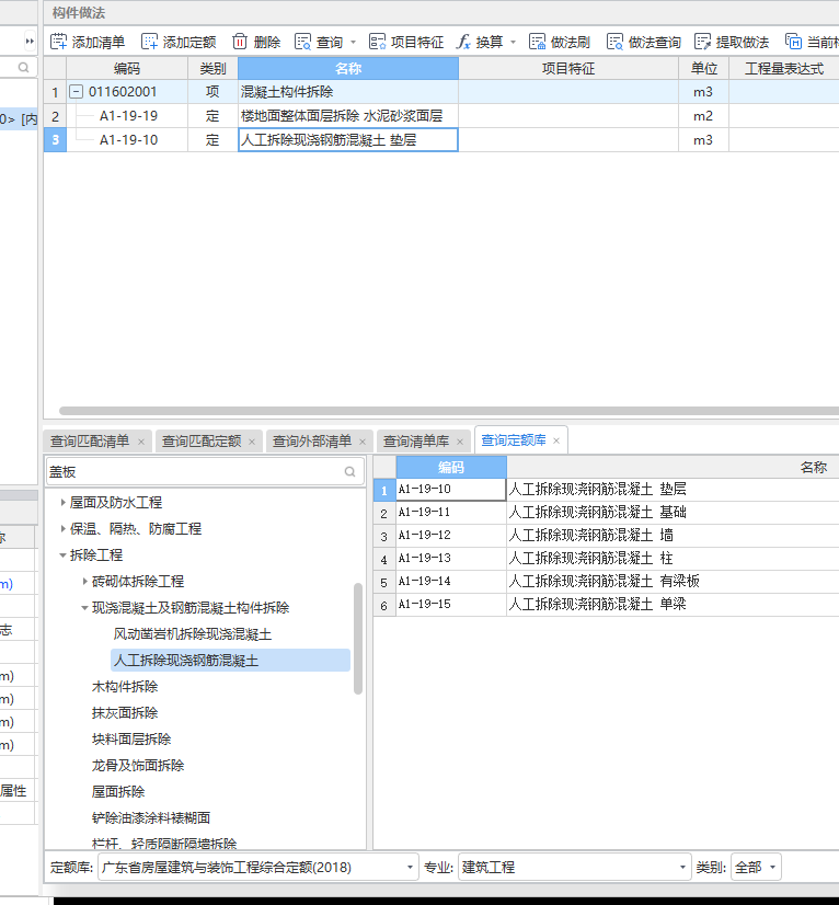 清单和定额