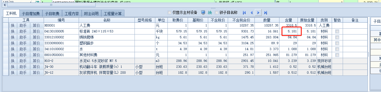 调整含量